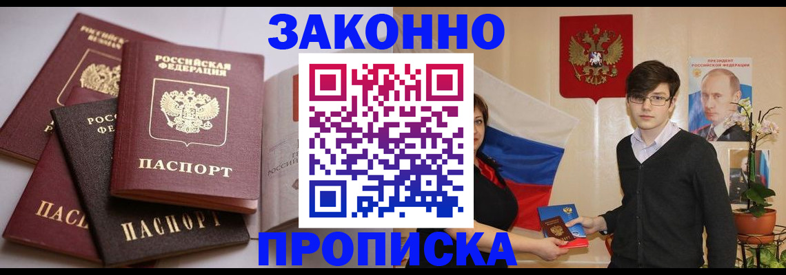 прописка для работы в Петров Вале