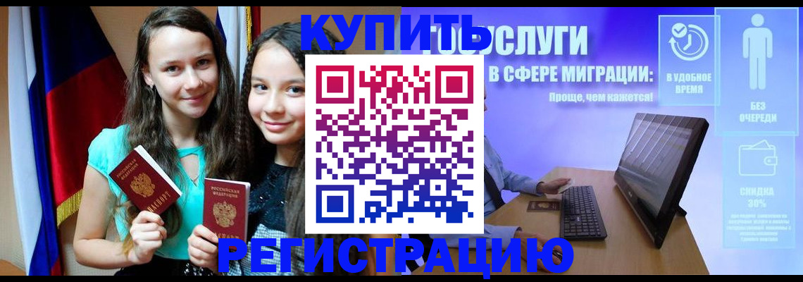 прописка для работы в Петров Вале